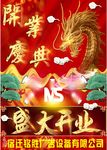 盛大开业 开业典礼