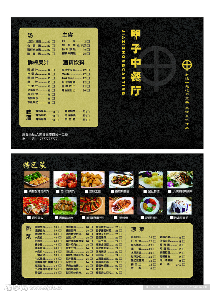 餐厅折页菜单