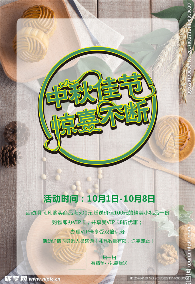 中秋佳节