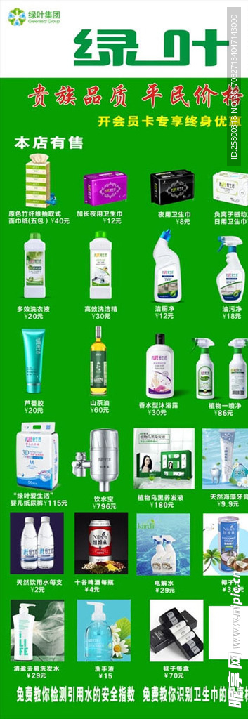 绿叶产品展架