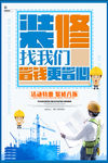 装修海报