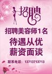 美容招聘