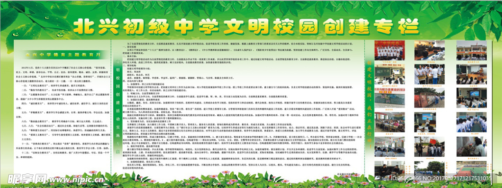 中学宣传栏
