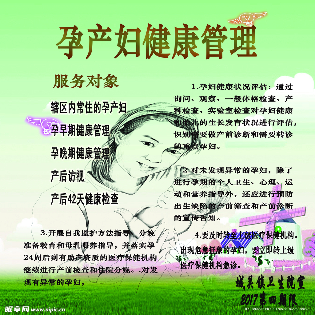 孕产妇健康管理