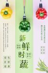 绿色蔬菜新鲜时蔬海报设计