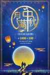 中秋节设计海报