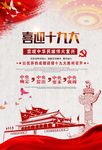 大气喜迎十九大宣传展板
