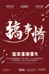 搞事情这次活动很大促销创意字体