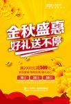 金秋盛惠秋季打折促销优惠活动促