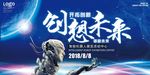 企业文化科技海报设计