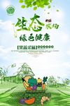 手绘绿色健康有机果蔬生态农场促