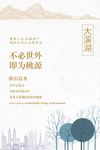 创新简洁地产海报设计