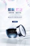 明眸紧致护眼霜海报下载