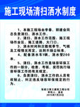 洒水制度