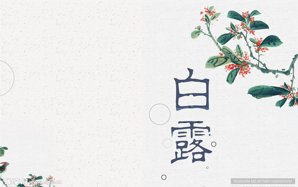 中国风秋季24节气浅色海报