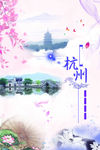 中国风水彩泼墨杭州宣传海报