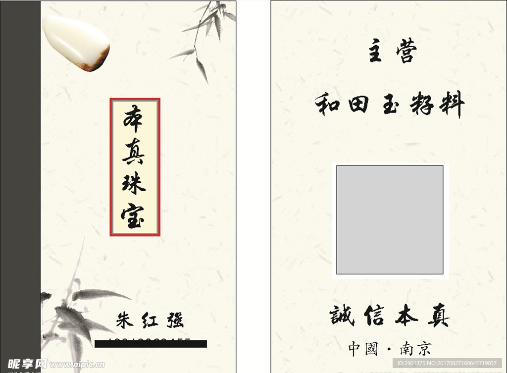 水墨画竹叶名片