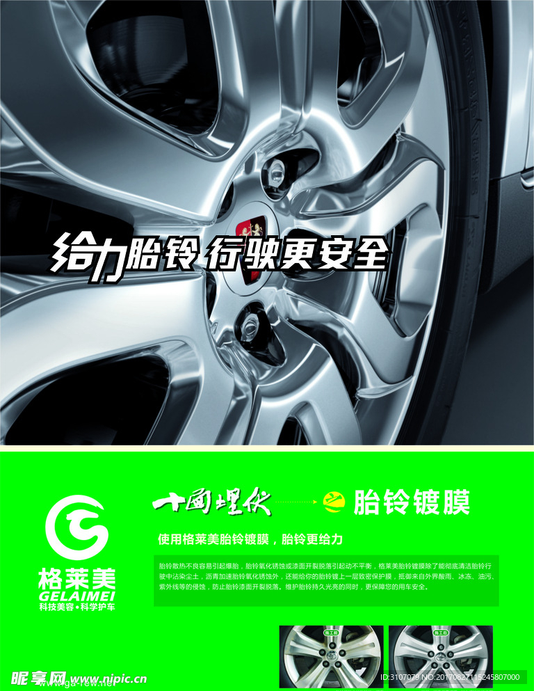 格莱美胎铃镀膜海报