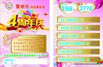 美容4周年宣传单