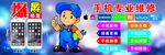 专业手机维修