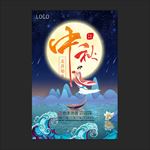 中秋节