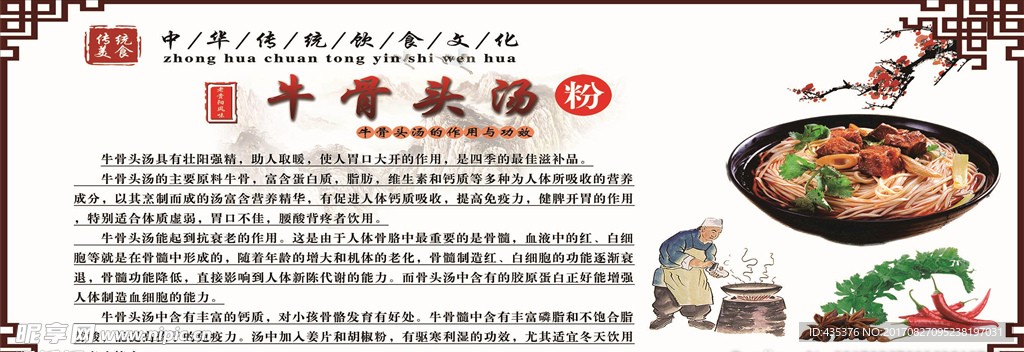 传统美食