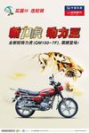 轻骑摩托