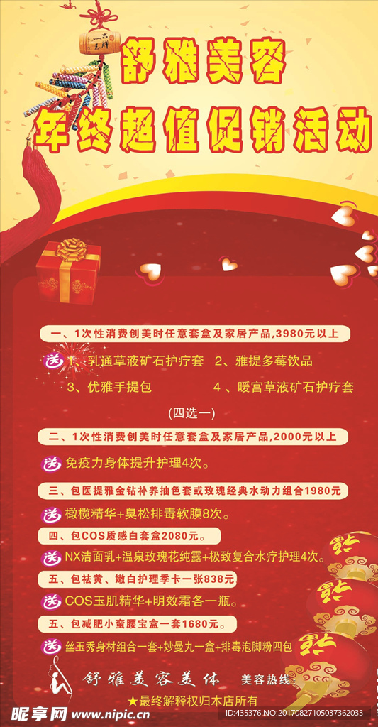 舒雅美容