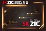 SK ZIC新品