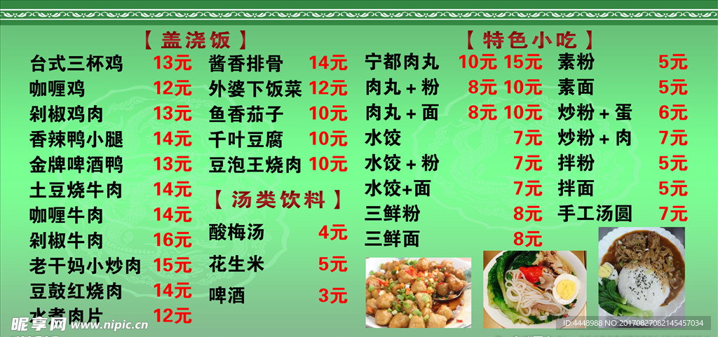 饭店菜单