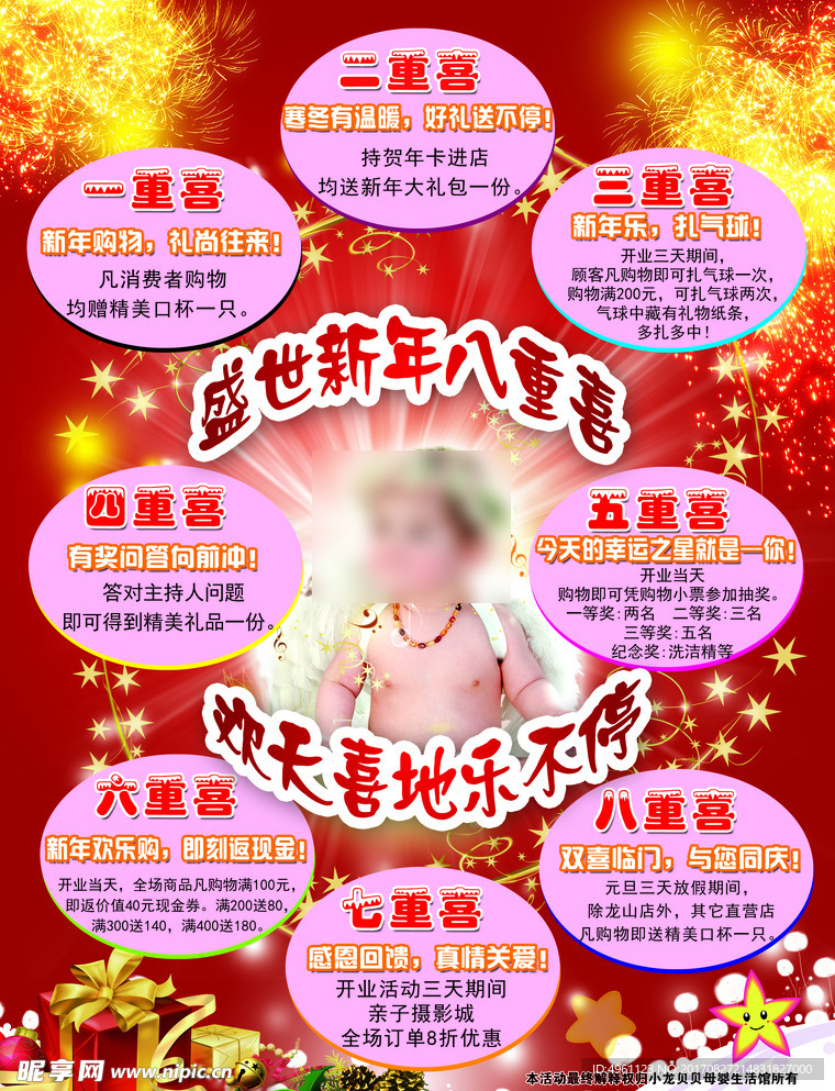 母婴店活动方案 海报八重喜