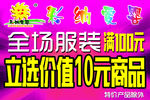 彩纳爱婴促销海报全场立减