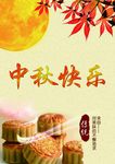 中秋快乐