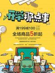 开学季