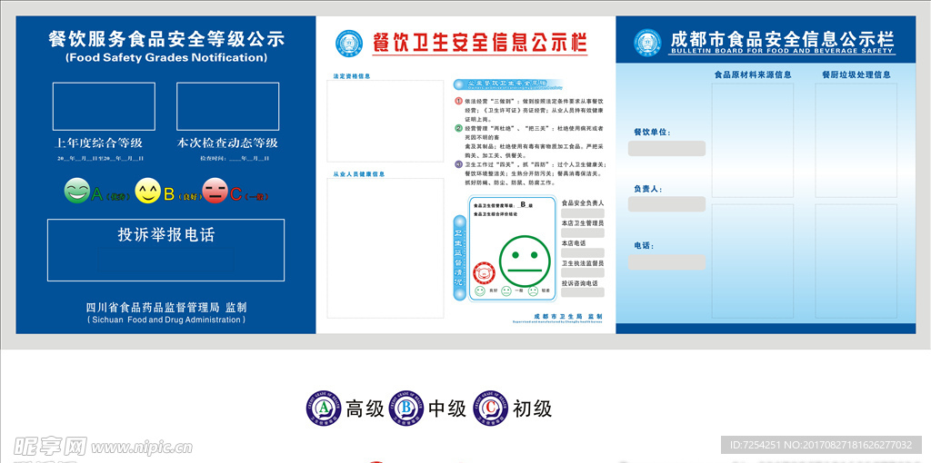 餐饮服务食品安全等级公示