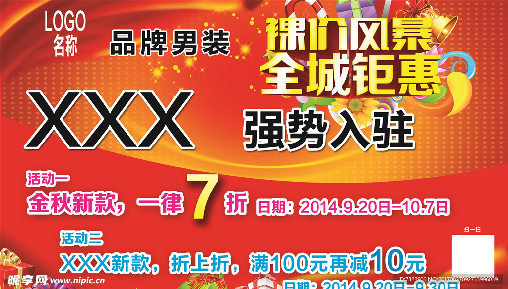 男装促销海报