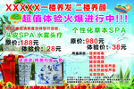 调理排毒SPA