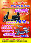 电动车活动