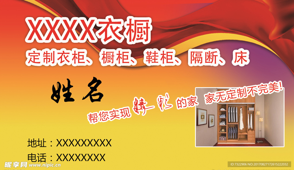 衣橱名片