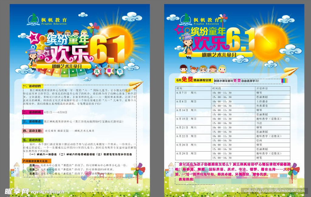 少儿艺术培训宣传单页海报