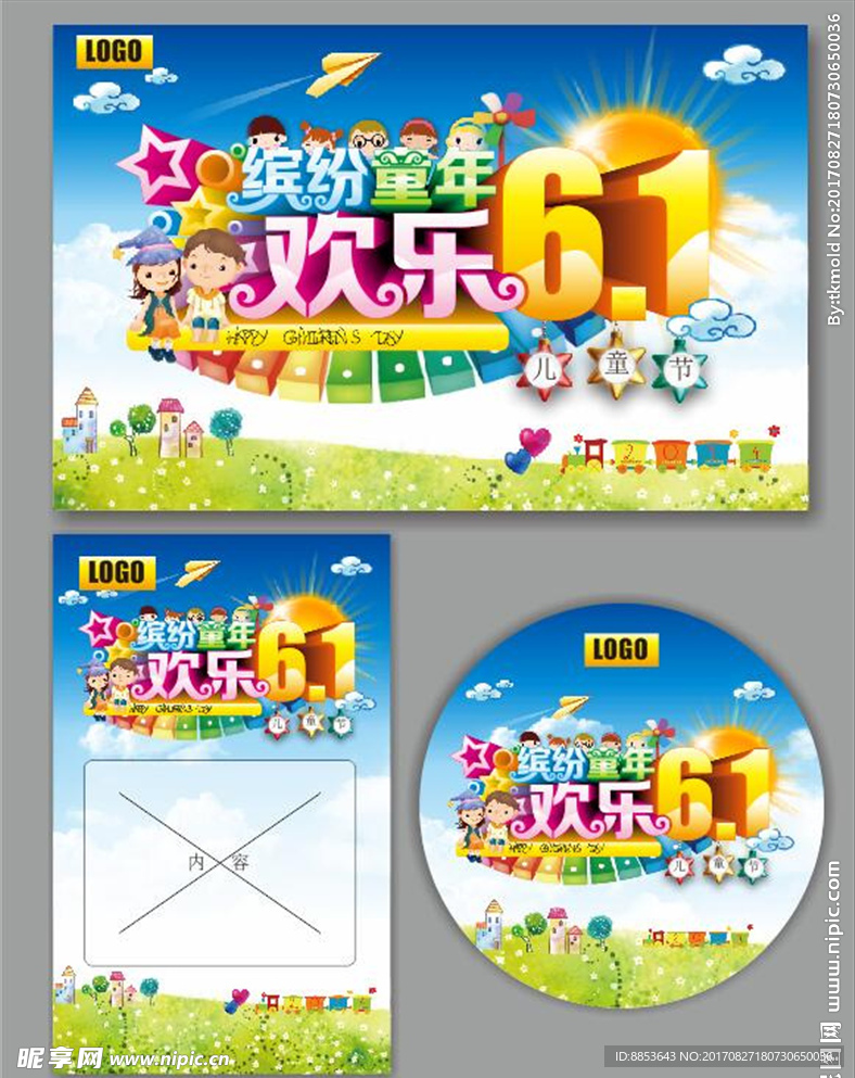 六一儿童节童年