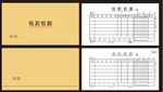 收款销售收据联单