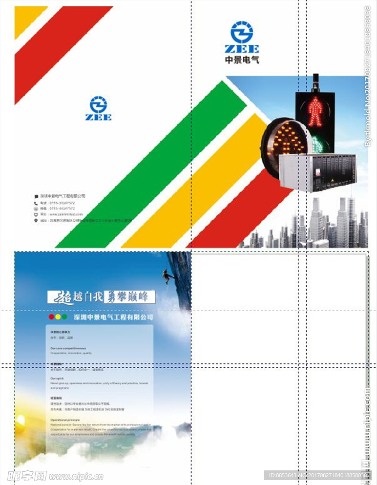 企业宣传画册封面内页设计