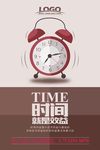 时间效率挂图