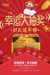 幸运大抽奖