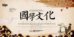 国学文化