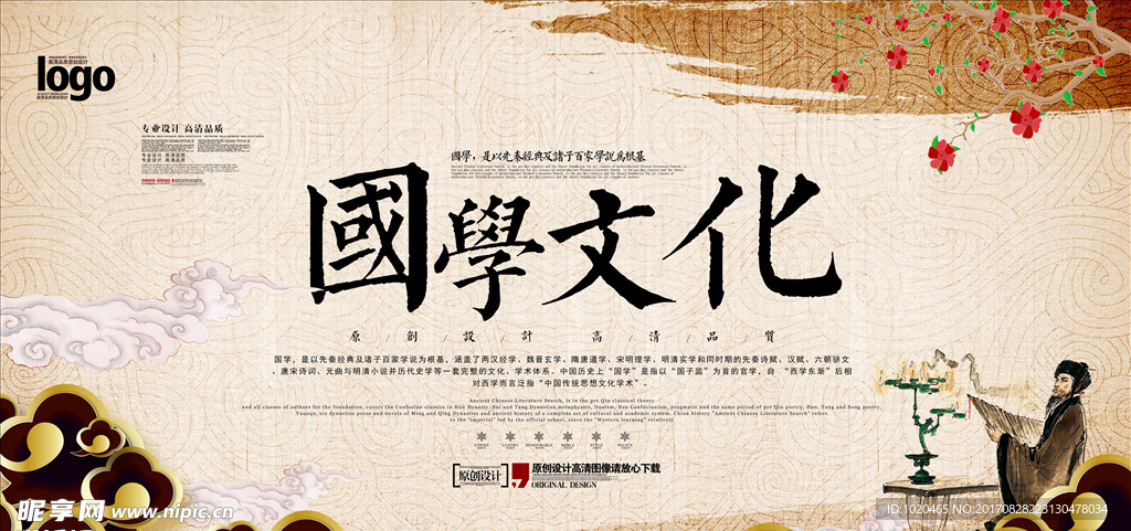 国学文化