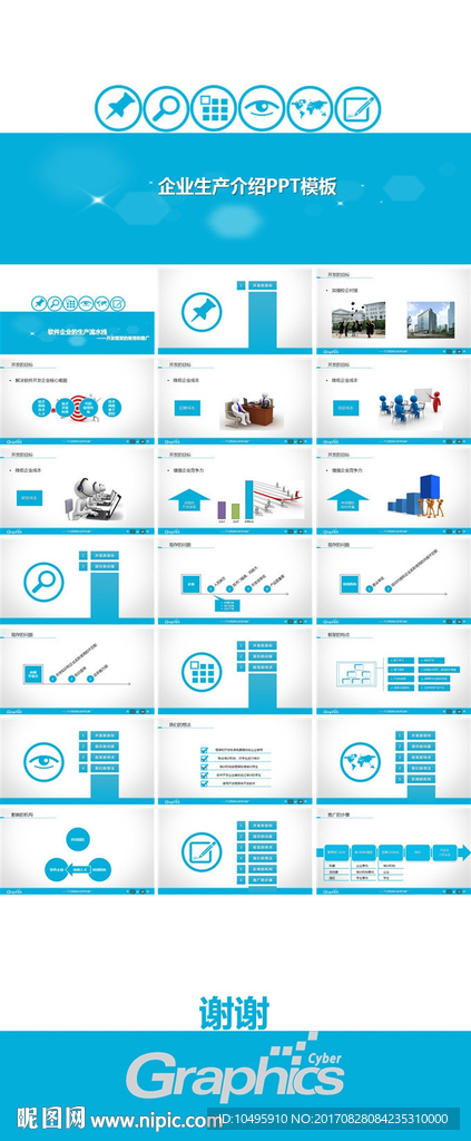 企业生产介绍ppt模板