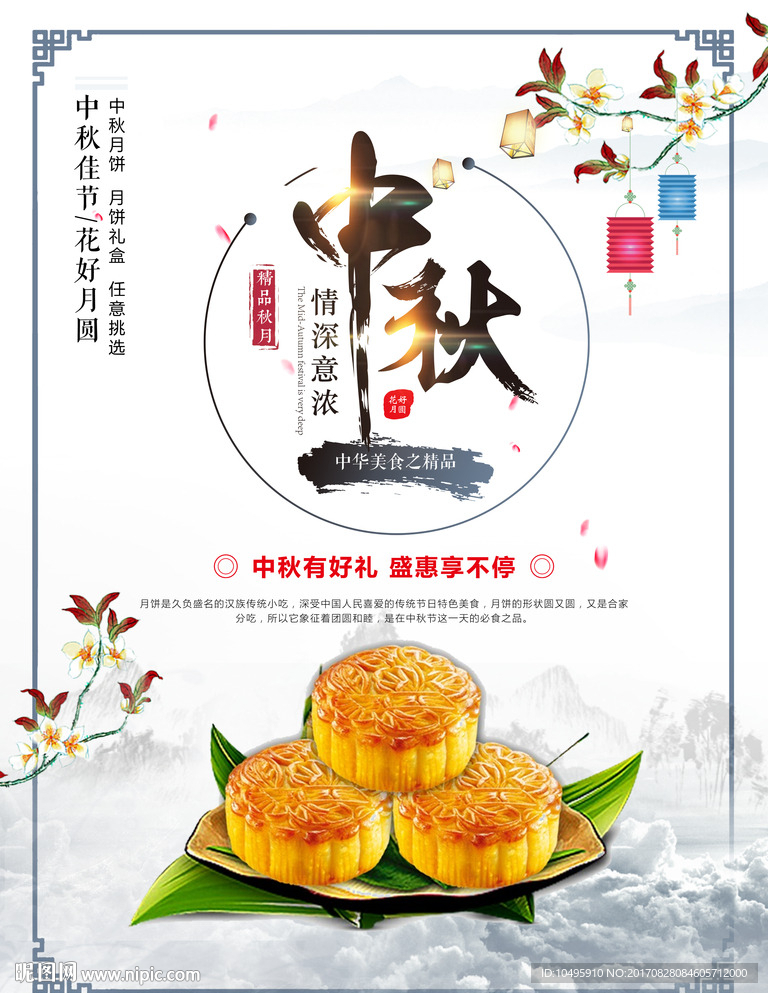 水墨中国风情浓意浓中秋节中秋月