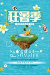 暑假促销海报